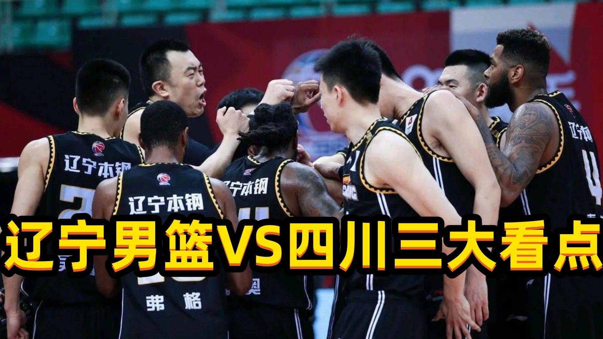  广东男篮比赛录像回放全场 